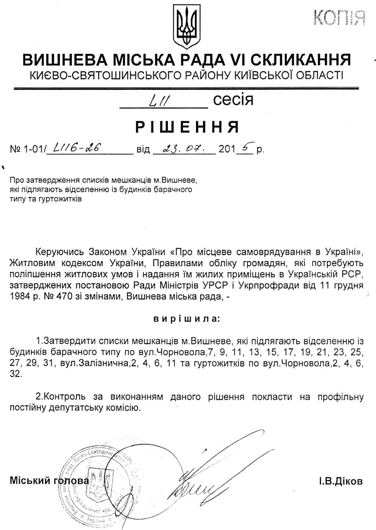  РІШЕННЯ LII СЕСІЇ VI СКЛИКАННЯ від 23.07.2015 року